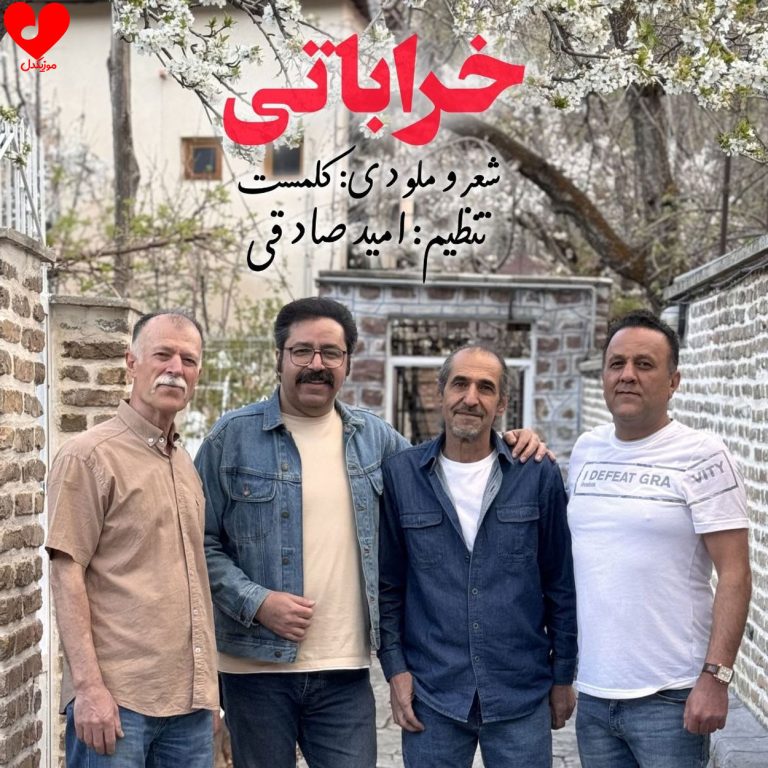 دانلود آهنگ خراباتی از کلمست